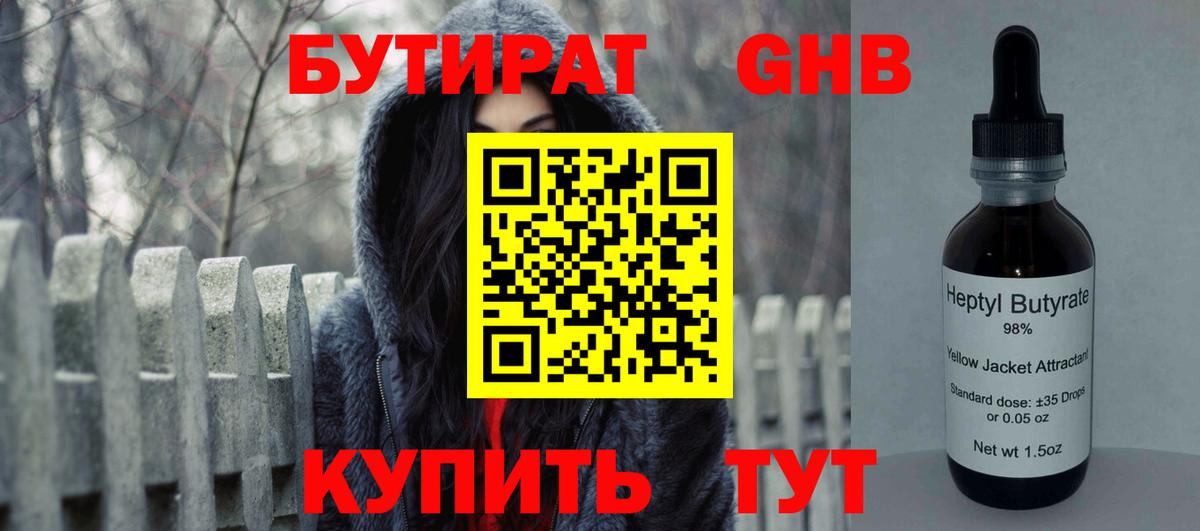 Избербаш  БУТИРАТ  Вход с VPN  Бутират BDO 33% 