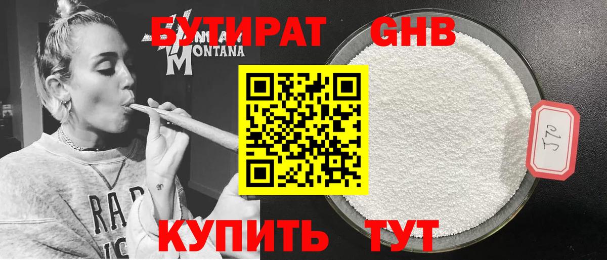 Бутират 1.4BDO Избербаш