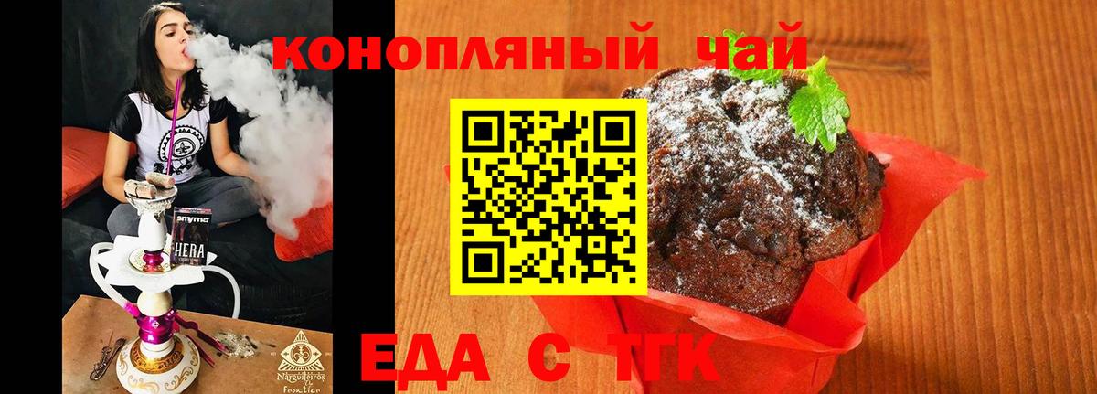 Избербаш  Печенье с ТГК конопля  Вход с VPN 