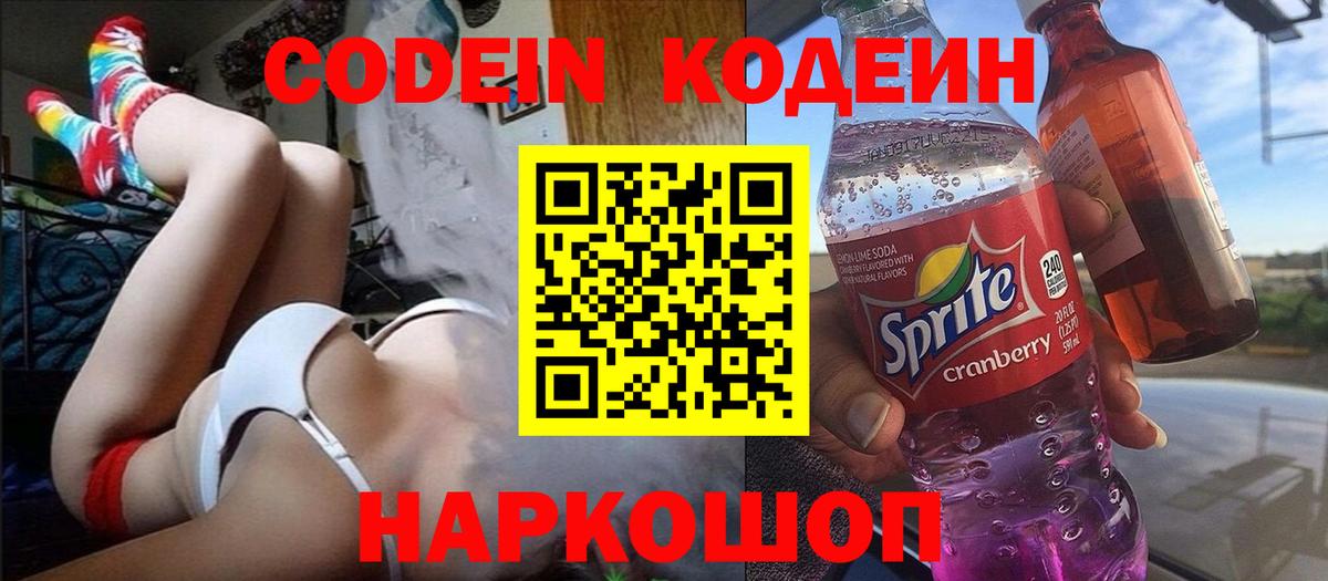 Codein Purple Drank  Вход с VPN  Codein Purple Drank  Избербаш 