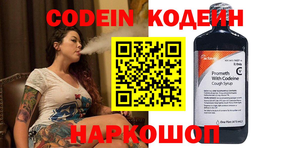 Codein Purple Drank Избербаш